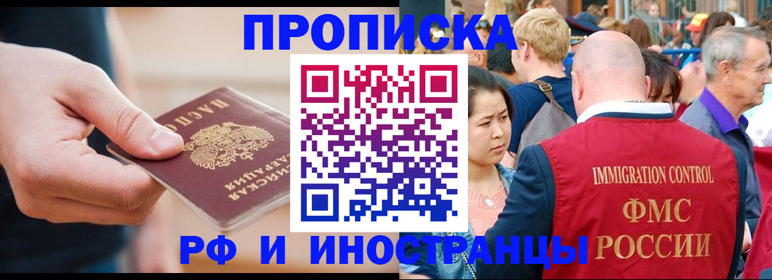 временная регистрация купить в Рыбном