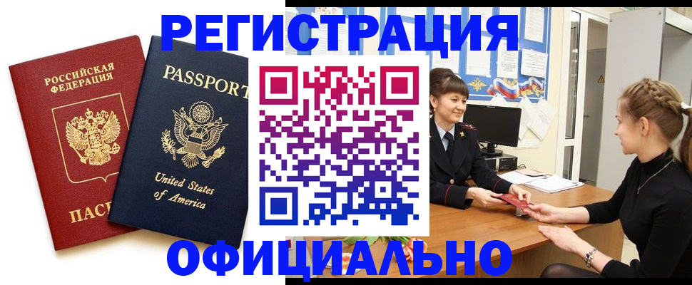миграционный учет в Рыбном