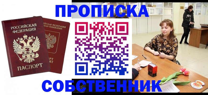 купить прописку в Рыбном