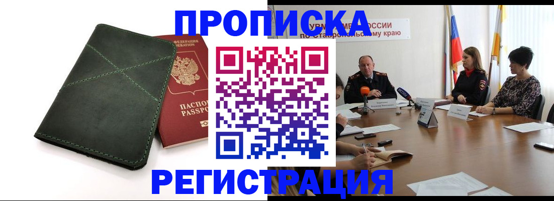 прописка от собственника в Рыбном